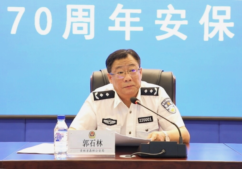 省林业和草原局副局长,省森林公安局局长郭石林参加会议并讲话
